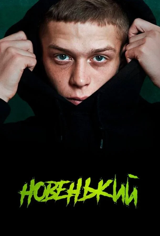 Глеб Калюжный, Анна Демидова, Виталий Щербина,