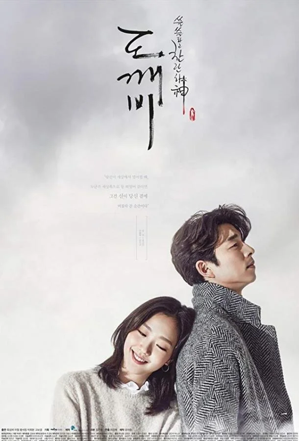 Кон Ю, Ким Го-ын, Ли Дон-ук, Ю Ин-на, Юк Сон-джэ