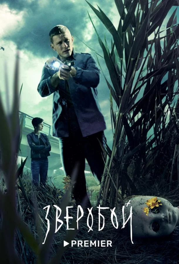 Павел Чинарёв, Марина Ворожищева, Александр