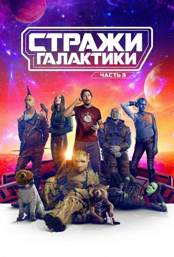 Крис Пратт, Карен Гиллан, Пом Клементьефф, Дэйв